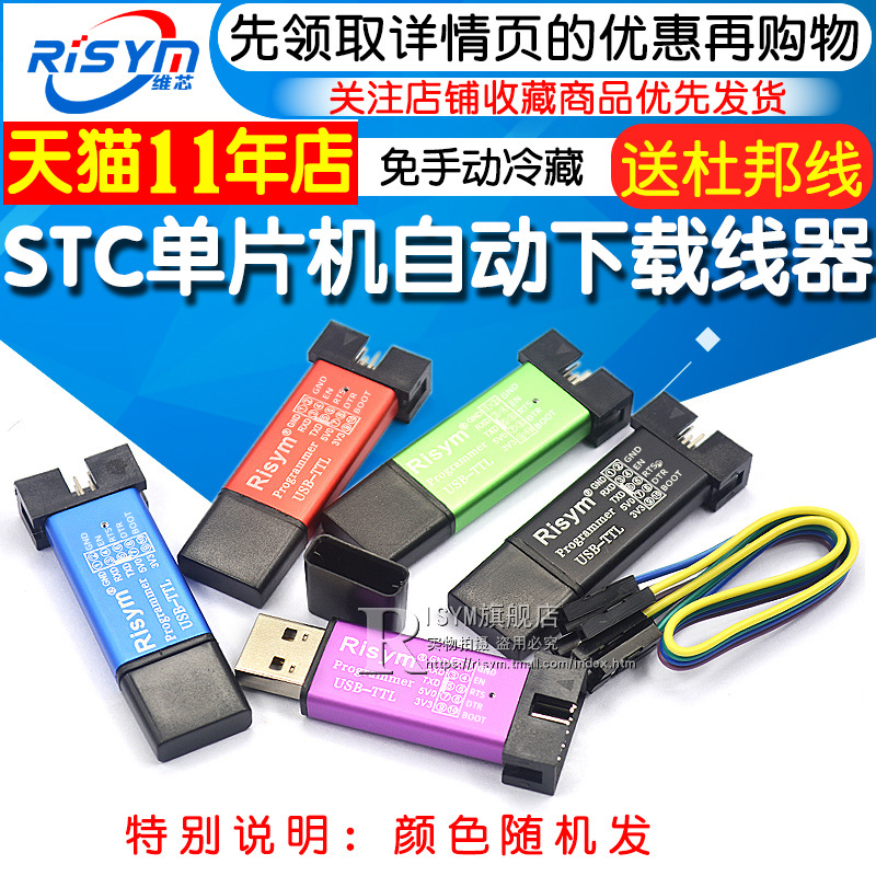 STC单片机51程序自动下载线 USB转TTL免手动冷启编程器STCISP烧录