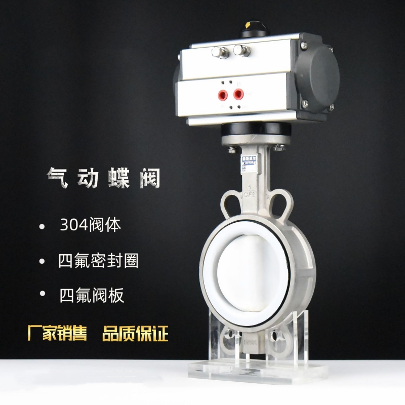 KARSON气动304不锈钢衬四氟蝶阀D671F4-10/16P耐腐蚀酸碱DN40-900
