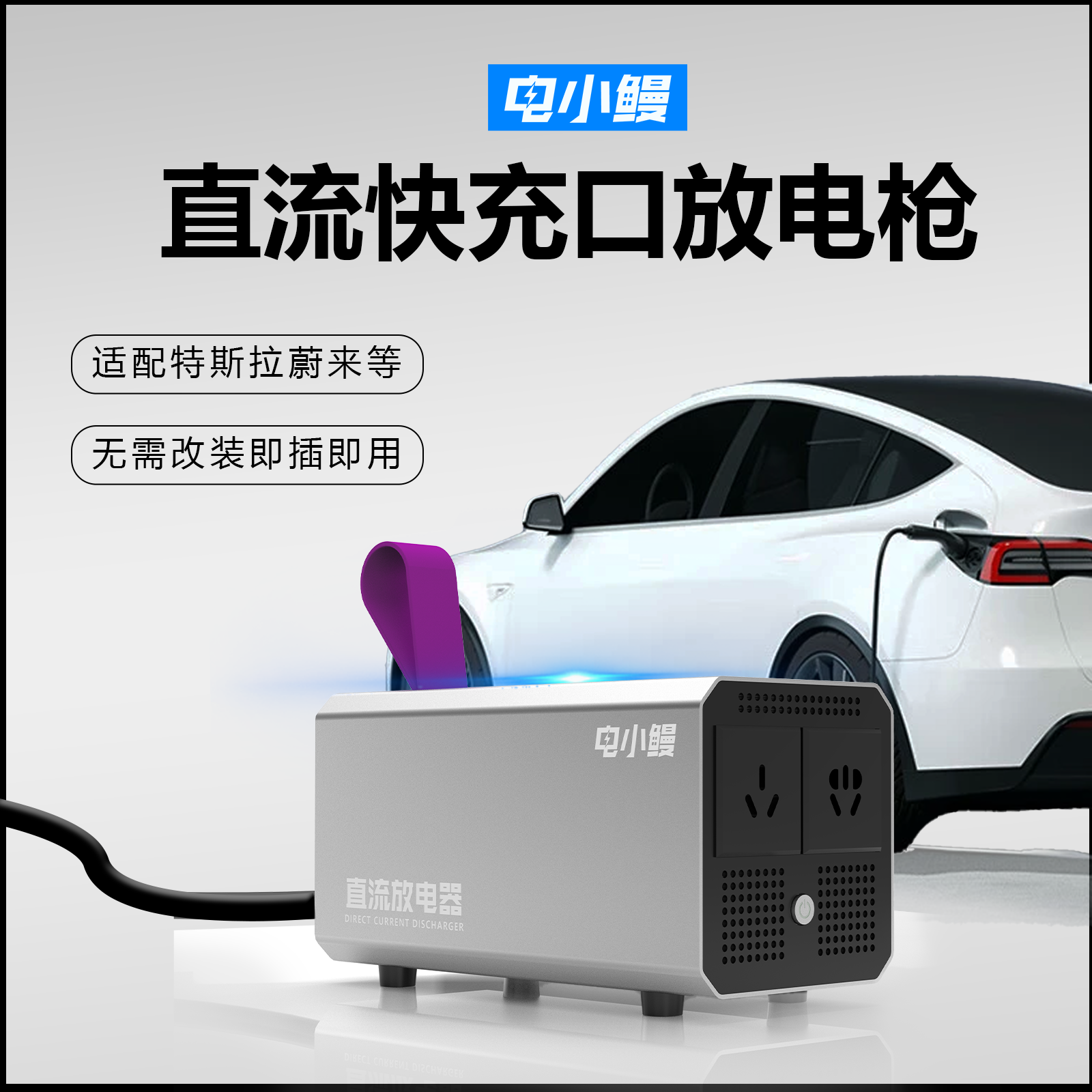 户外用电