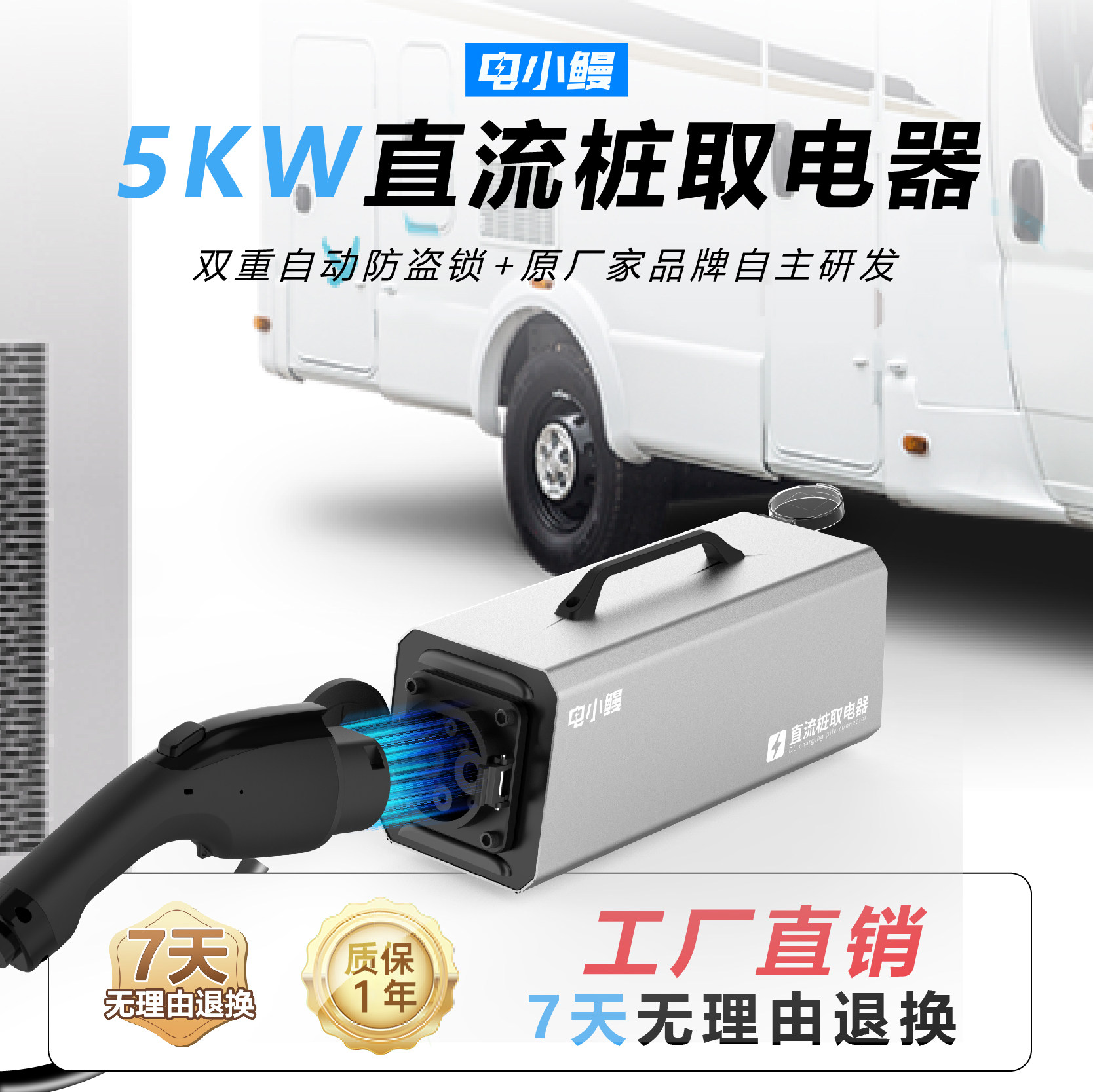 电小鳗直流充电桩转交流取电器快充转慢充新能源汽车房车380转220