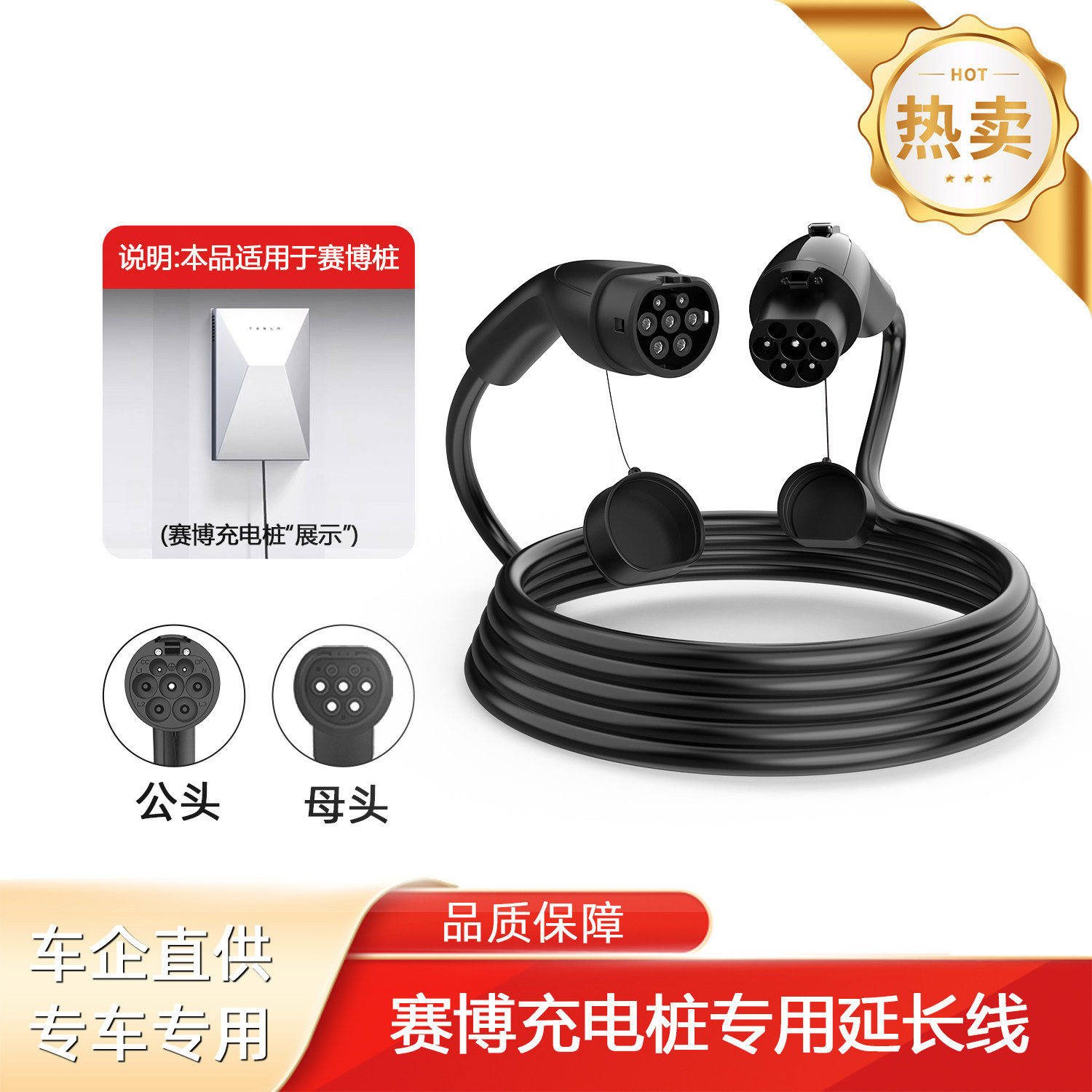 特斯拉赛博公母头充电桩延长线图片