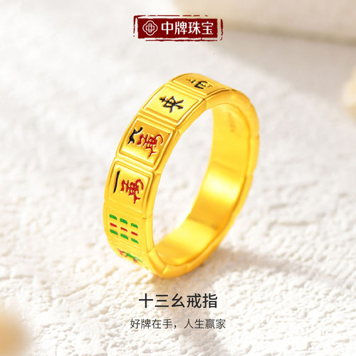 十三幺黄金戒指麻将金戒指