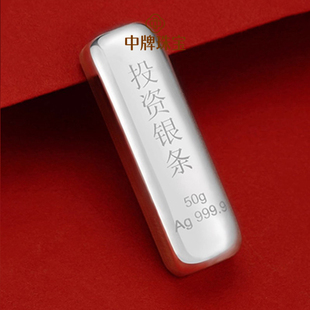 足银9999投资银条50g送礼正品银砖银锭纯银摆件收藏纪念新年礼物