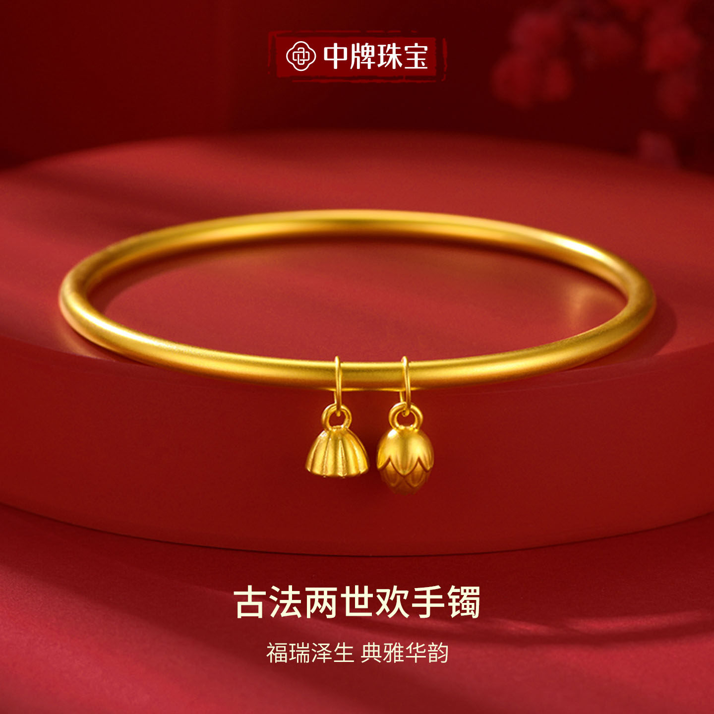 两世欢黄金手镯足金素圈两生欢金镯子古法莲蓬莲花传承金镯女纯金