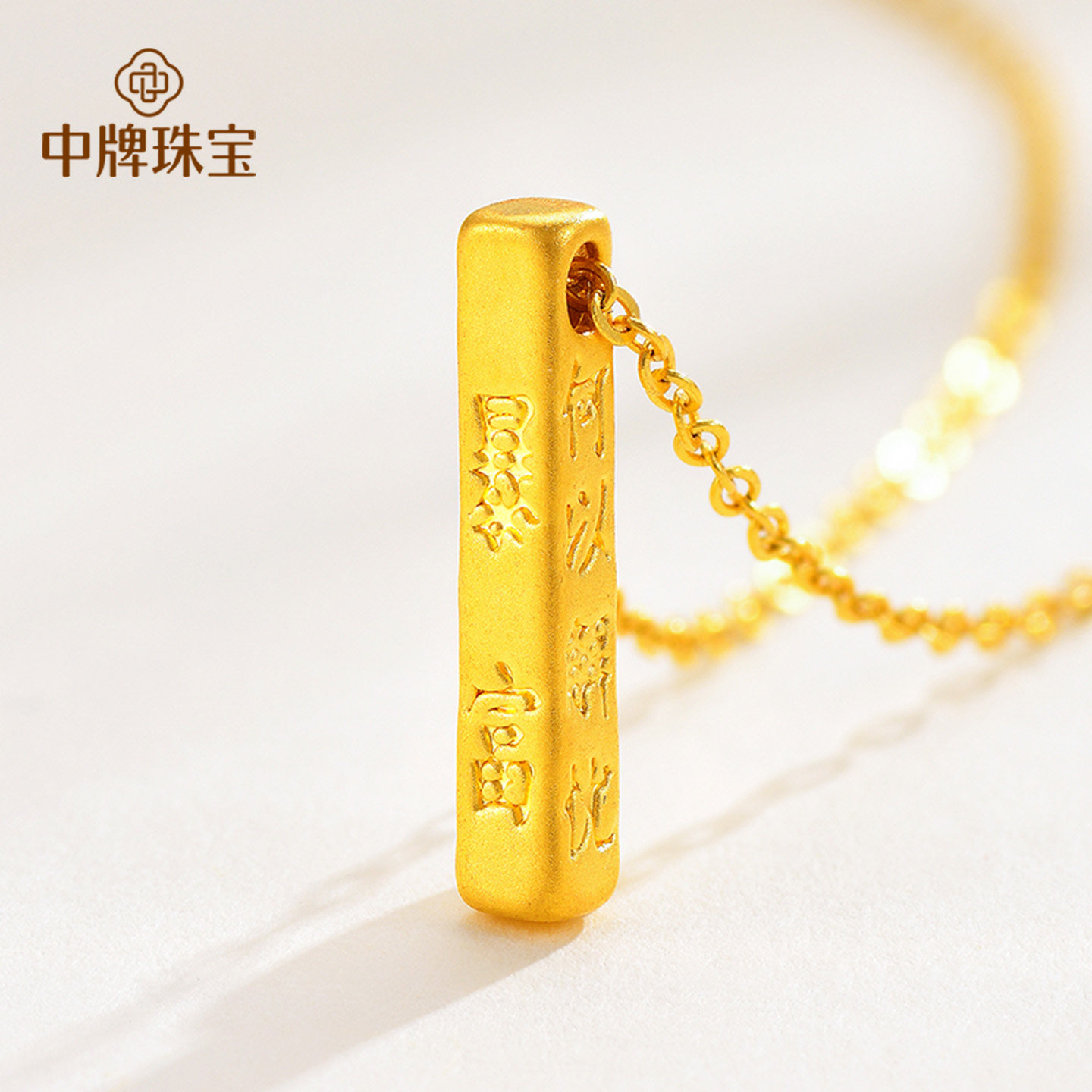 黄金解忧神奇转运珠足金吊坠小金条项链何以解忧新年生日礼物送礼