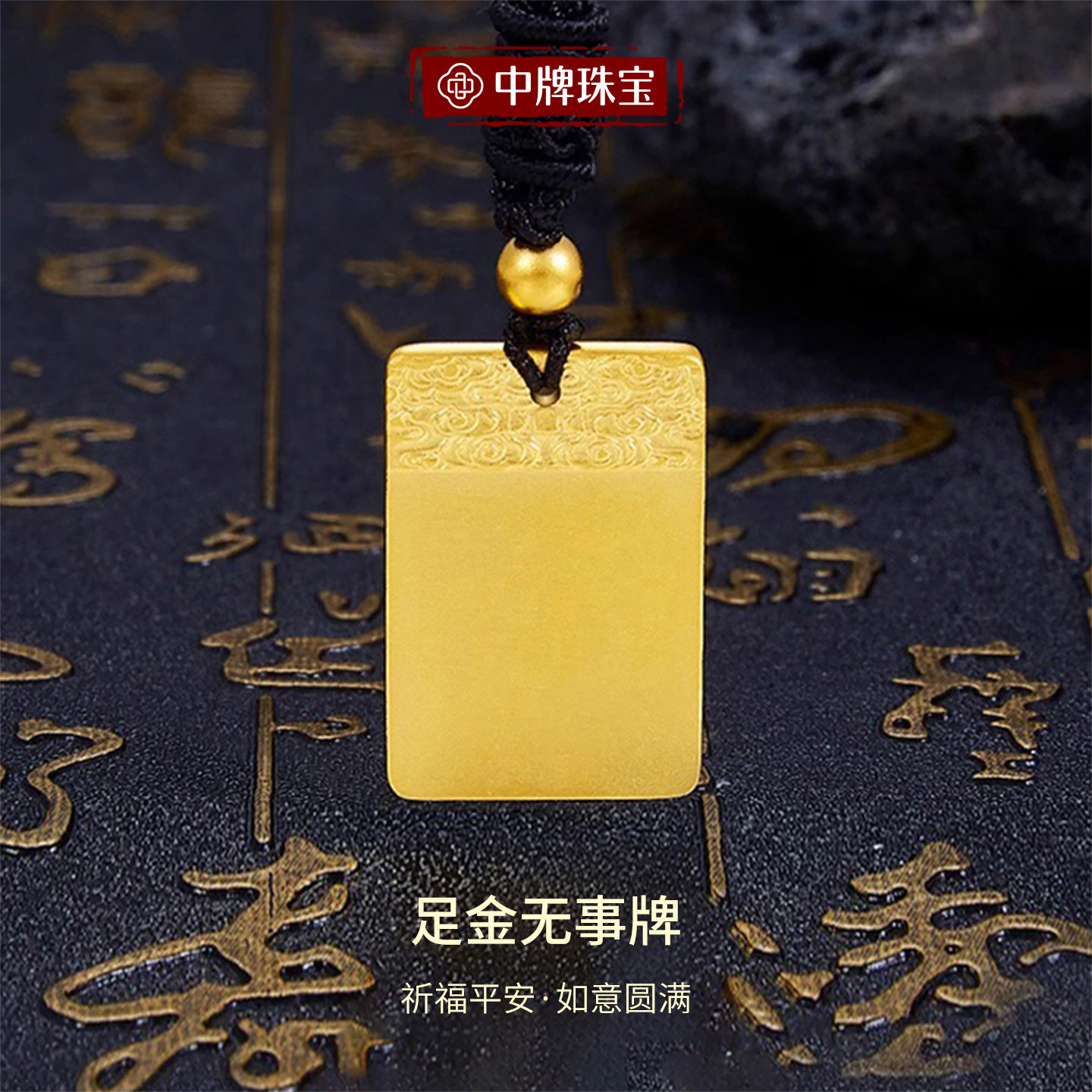 足金祥云无事牌平安无事黄金吊坠男士纯金项链情侣挂坠情人节礼物