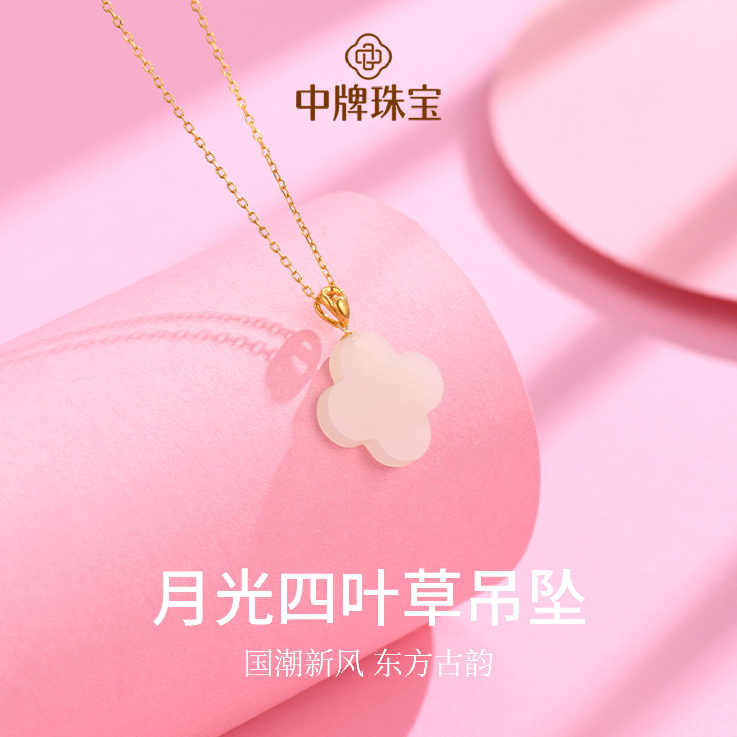 18K四叶草吊坠白月光项链AU750金镶玉锁骨链和田玉挂坠玉石首