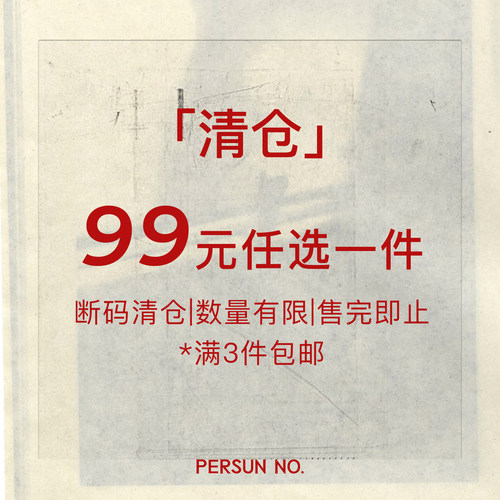 99元清仓任选断码特价女装捡漏