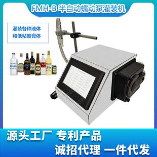FMH-B蠕动泵粘稠液体灌装机大流量自动定量分装白酒洗衣液润滑