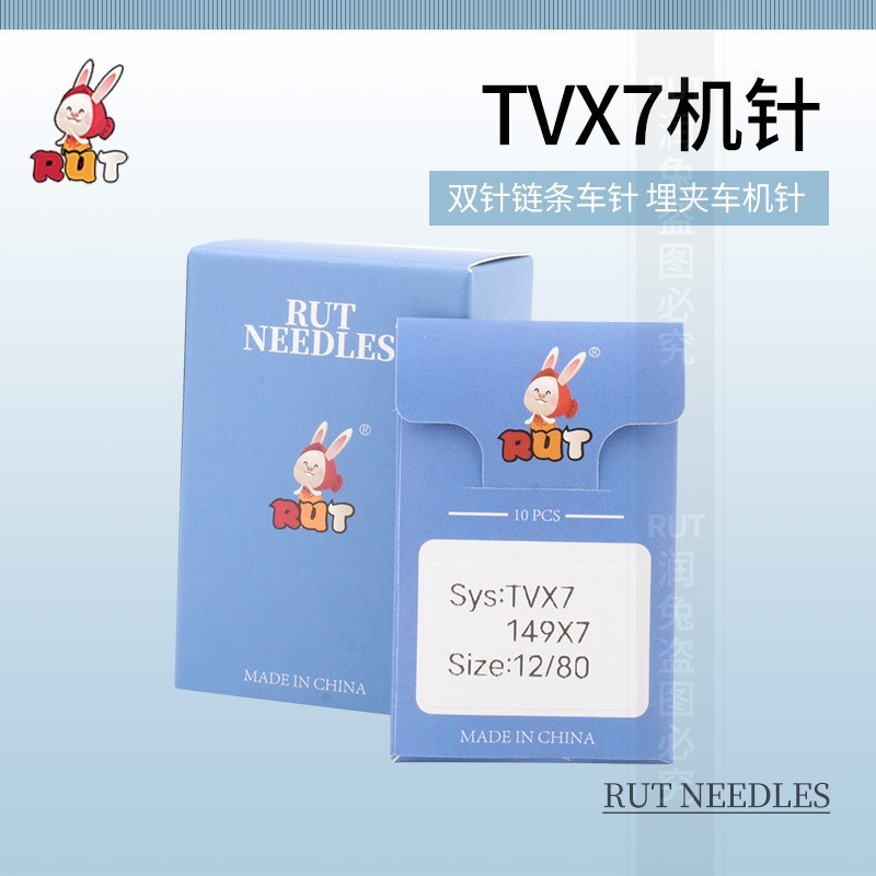 RUT机针TVX7绷缝机针 TV*7 双针双链条车针埋夹机针