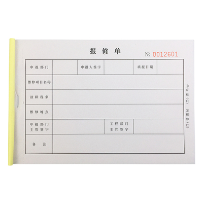 报修单通用设备维修服务单保修单电器电脑维修单二联复写联单定做