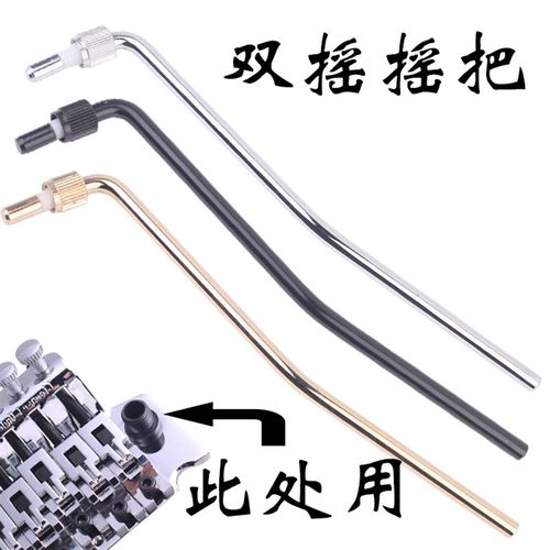 双摇电吉他摇杆颤音器系统摇把臂棒Ibanez琴桥摇把摇秆