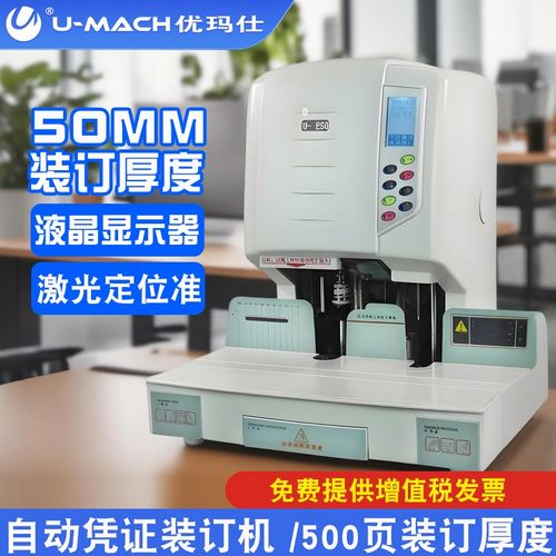 优玛仕U-DE50财务凭证装订机自动会计办公记账电动打孔机标书票据
