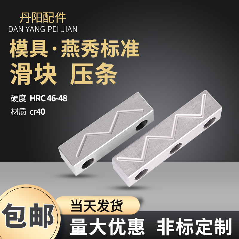 模具滑块压条行位压块燕秀导轨导向注塑模具抽芯耐磨片宽度18,25