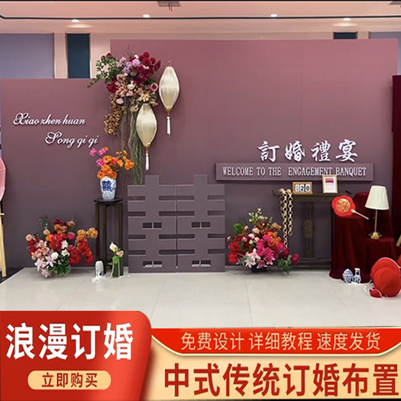 订婚宴场景布置装饰2023网红小众高级黑粉简约背景墙kt板套餐定制