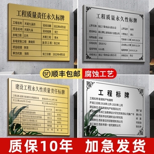 工程竣工标志牌户外永久工程质量责任不锈钢钛合金腐蚀广告牌匾定