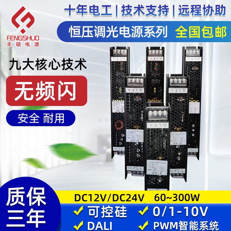 12v24vLED可控硅调光电源0-10v伏150w200w瓦灯条带灯箱驱动变压器