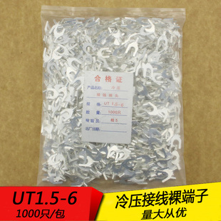UT1.5 冷压接线端子U型Y形叉形裸端头铜线鼻子镀银接线耳1000只