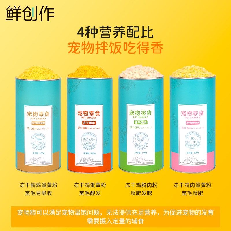 鲜创作幼犬零食拌饭辅食鸡肉松鹌鹑蛋黄粉小狗狗冻干宠物狗粮伴侣,宠物/宠物食品及用品,狗冻干零食,淘宝优惠券,粉丝福利购,淘宝优惠卷