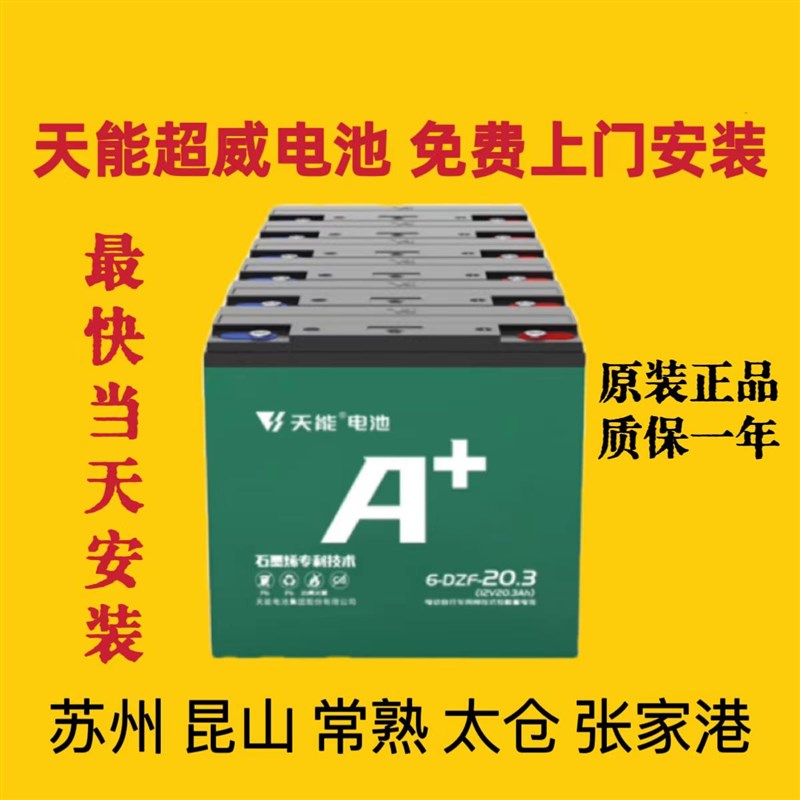 天能 超威 任选石墨烯电池A+48V60V72V以旧换新