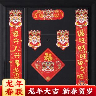 磁吸春联对联家用新年高档磁吸新春节过年高档门挂件 2024龙年新款