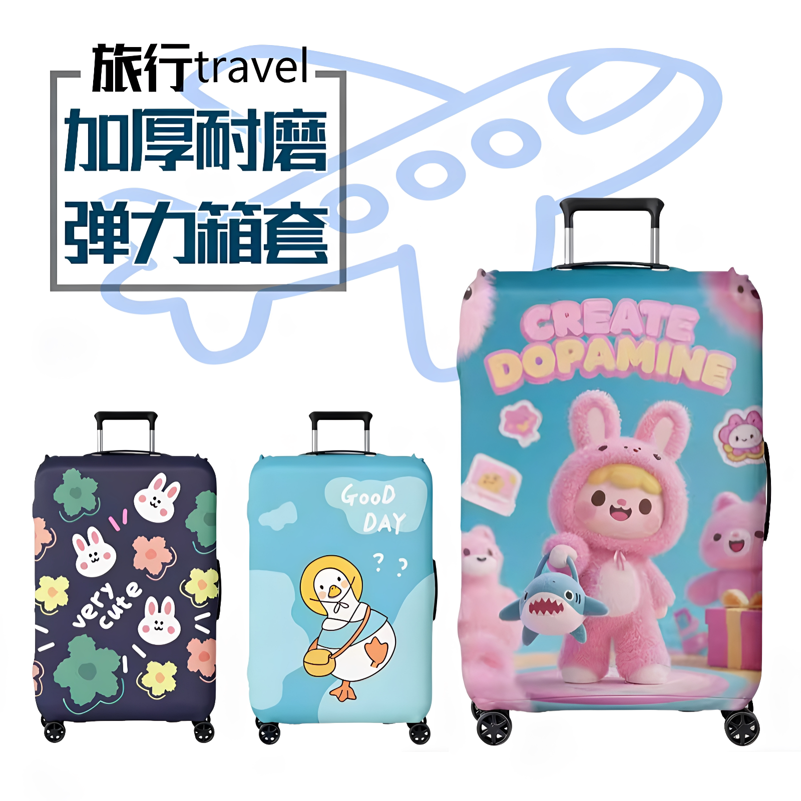 弹力行李箱保护套防尘袋
