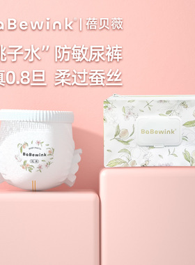 babewink蓓贝薇桃也试用装婴幼儿纸尿裤拉拉裤柔超薄透气干爽ml码