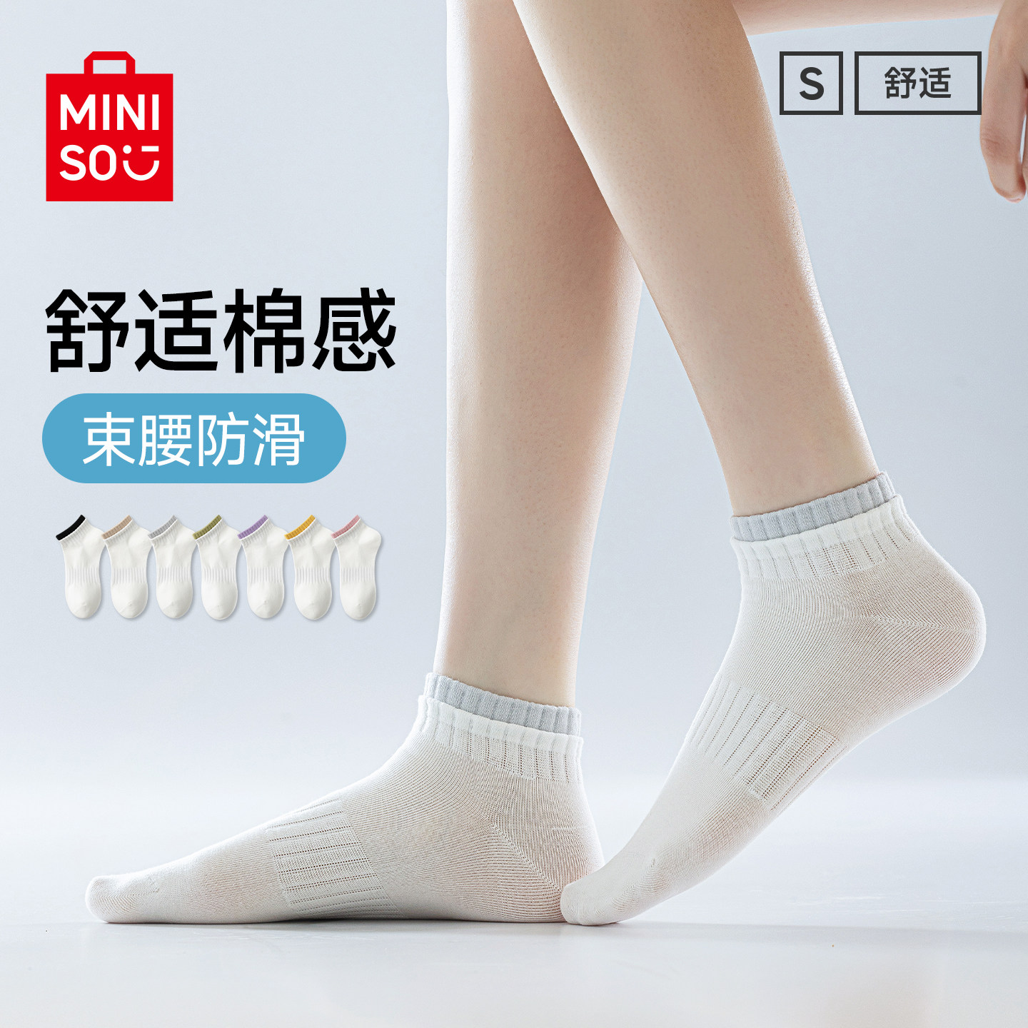 名创优品2026新款袜子女夏季吸汗透气防滑不掉跟白色无骨短筒袜子,女士内衣/男士内衣/家居服,短袜,淘宝优惠券,粉丝福利购,淘宝优惠卷