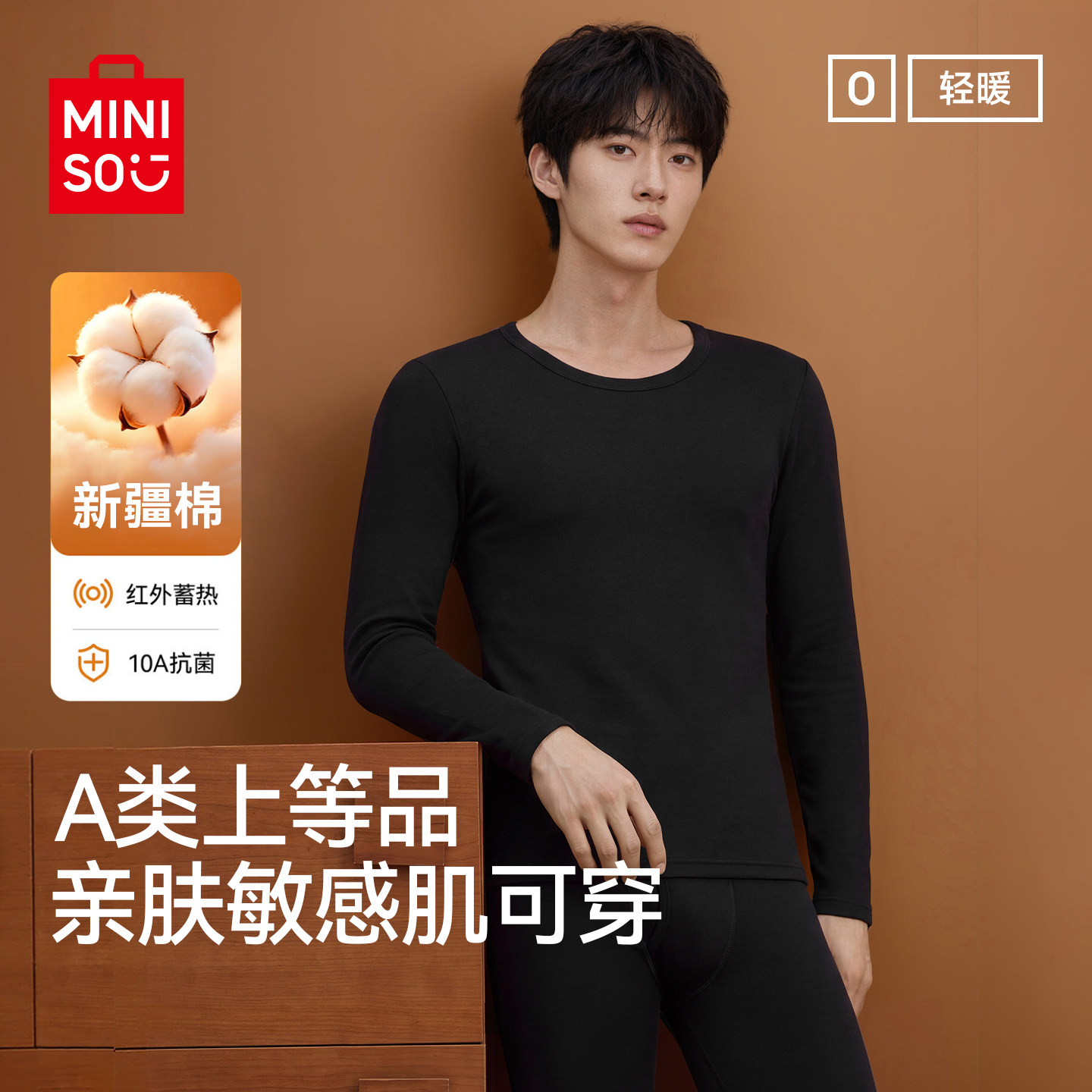 名创优品A类纯棉男士保暖内衣套装秋衣秋裤无痕隐形内搭打底冬季