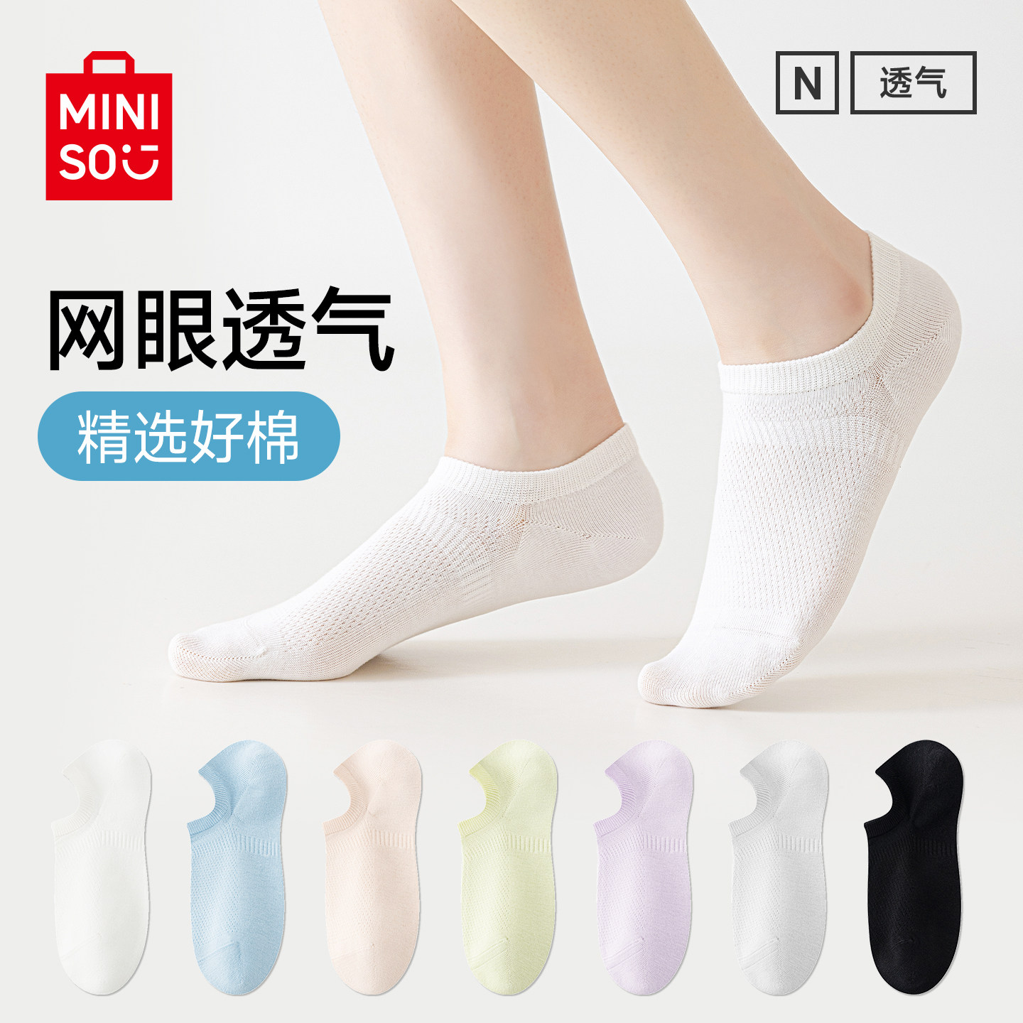 名创优品袜子女生短袜船袜浅口袜纯棉夏薄网眼透气不掉跟2025新款
