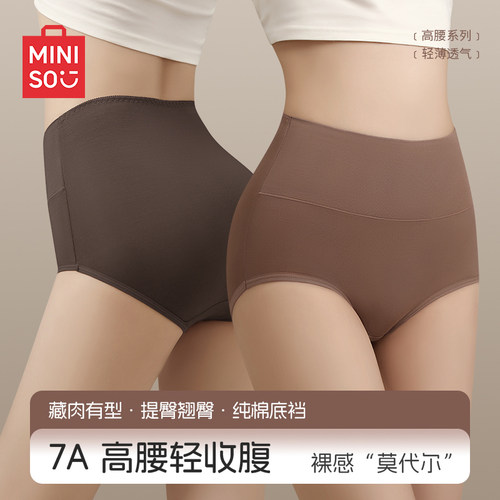 名创优品内裤女莫代尔柔软舒适纯棉抑菌底裆高腰微压收腹女士内裤