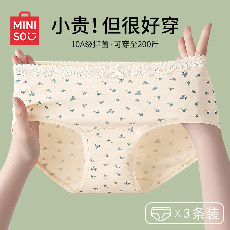 名创优品内裤女2025新款女生纯棉抗菌全棉裆夏薄款透气少女短裤,女士内衣/男士内衣/家居服,女三角裤,淘宝优惠券,粉丝福利购,淘宝优惠卷