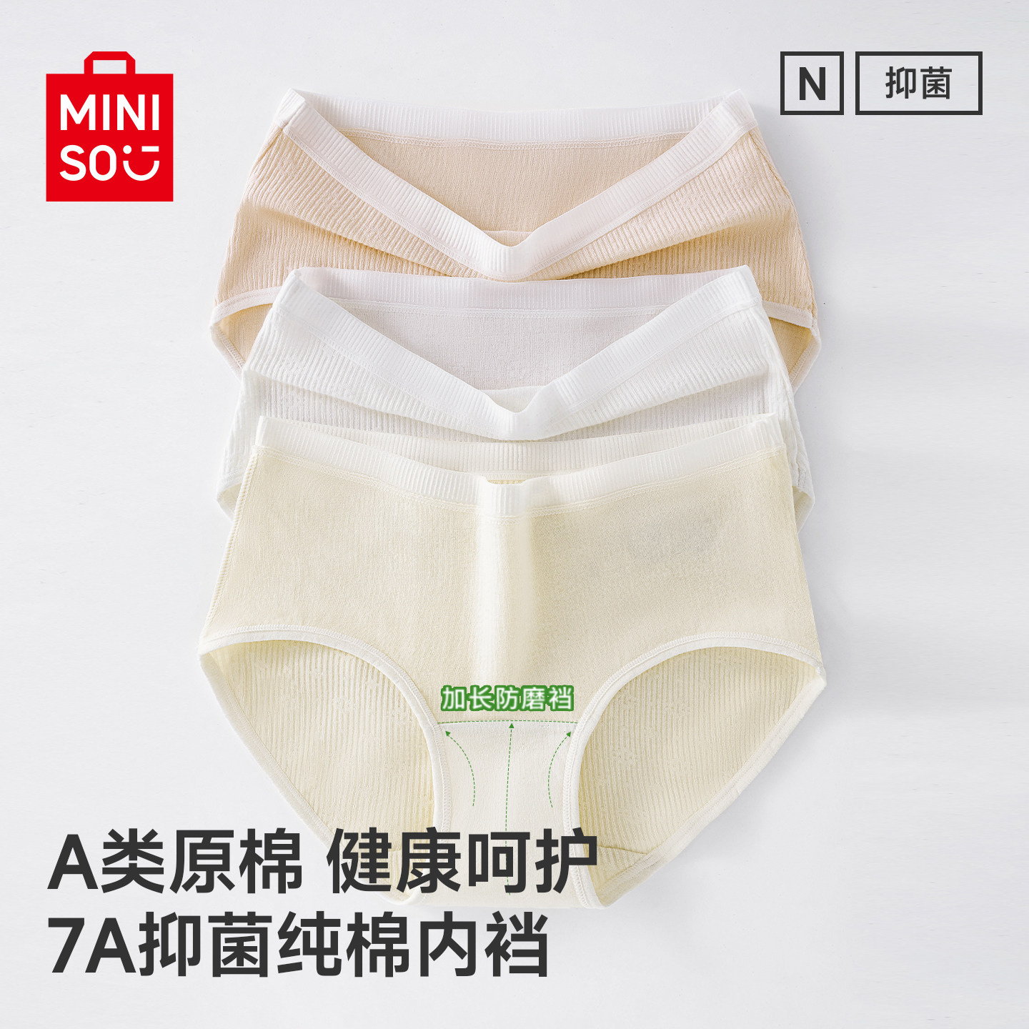 名创优品A类纯棉女士内裤2026新款全棉裆抗菌中腰无痕三角裤短裤,女士内衣/男士内衣/家居服,女三角裤,淘宝优惠券,粉丝福利购,淘宝优惠卷