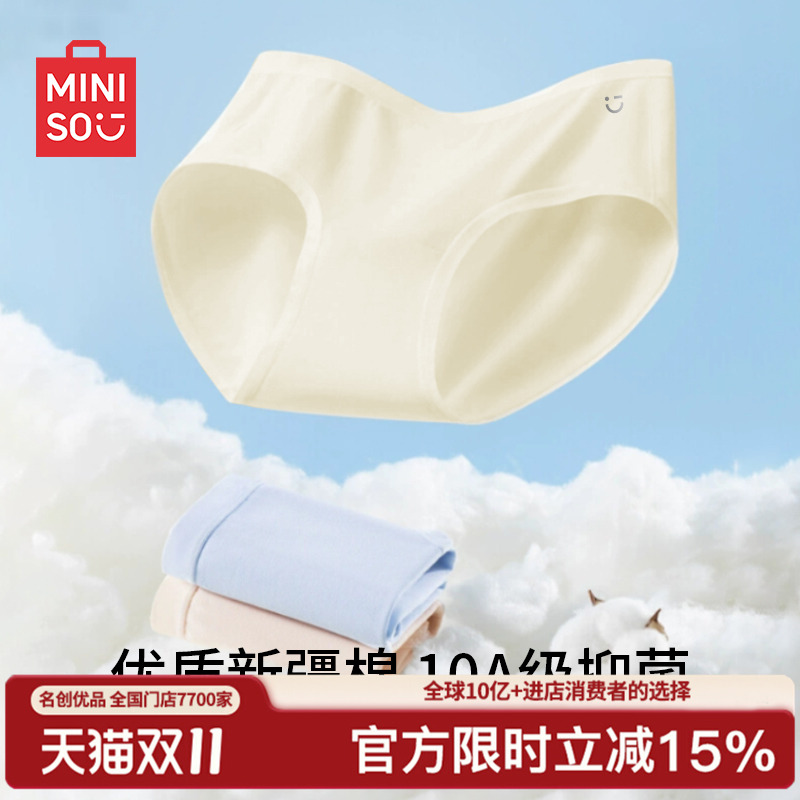 名创优品10A抑菌内裤女纯棉全棉裆无痕舒适透气中高腰三角裤女士