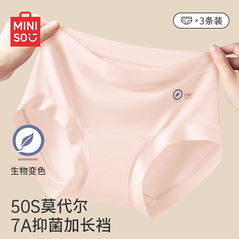 MINISO/名创优品莫代尔内裤女生7A抑菌档短裤无痕透气包臀三角裤
