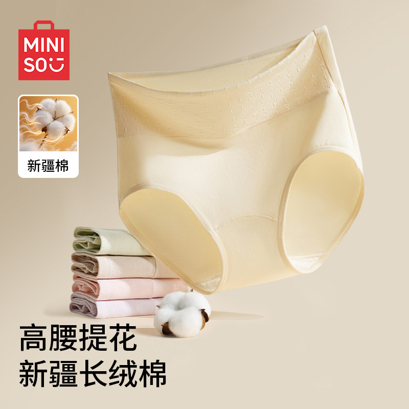 名创优品女士纯棉内裤高腰收腹提花全棉抗菌裆全包臀三角裤短裤
