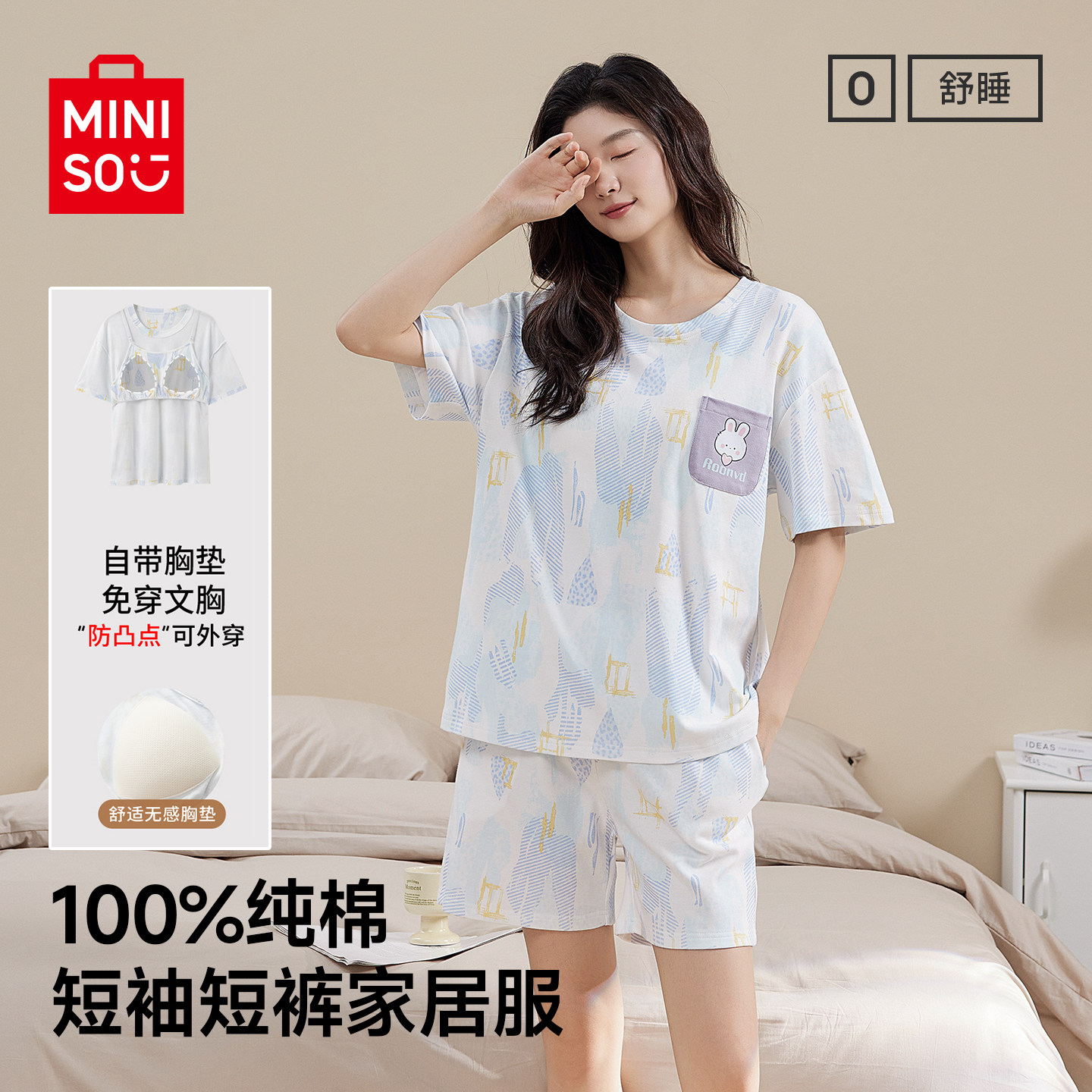 名创优品睡衣女士带胸垫短袖长裤三件套2026款睡衣女可外穿家居服,女士内衣/男士内衣/家居服,睡衣/家居服套装,淘宝优惠券,粉丝福利购,淘宝优惠卷