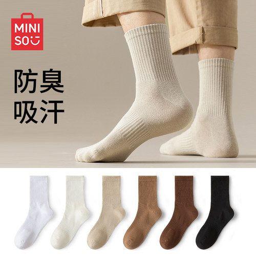 名创优品袜子男士防臭脚吸汗中筒袜透气秋冬四季无骨男生中长筒袜