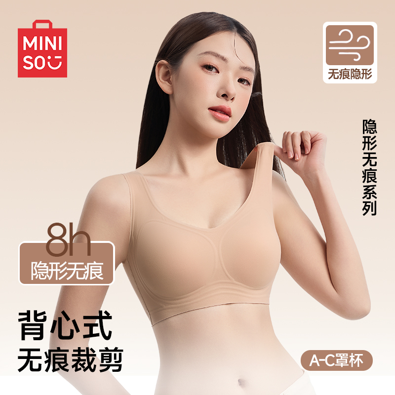 名创优品通勤无痕隐形内衣聚拢女夏V领透气文胸宽肩带女士胸罩
