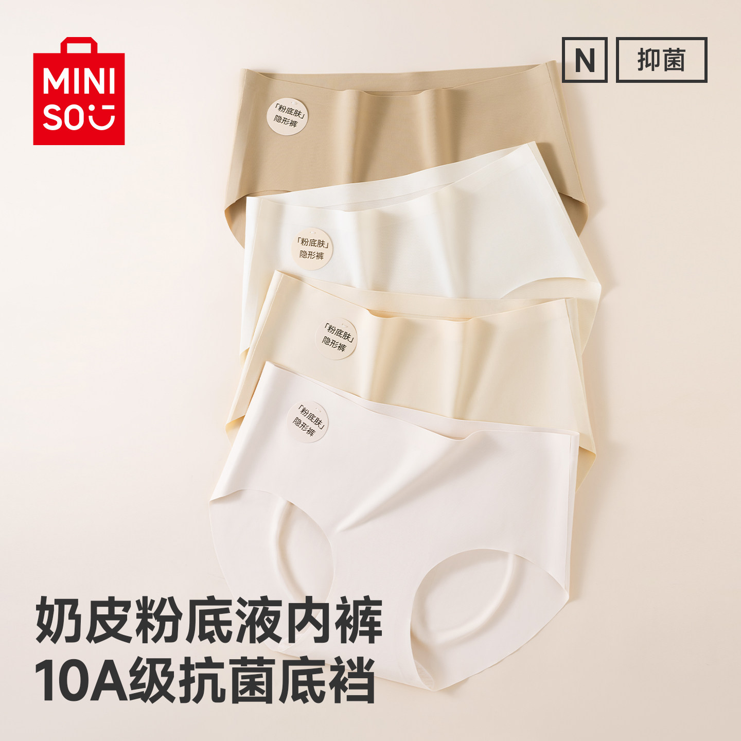 名创优品无痕粉底液内裤女士抗菌纯棉裆2025新款薄冰丝三角裤女士,女士内衣/男士内衣/家居服,女三角裤,淘宝优惠券,粉丝福利购,淘宝优惠卷