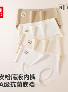 名创优品无痕粉底液内裤抗菌