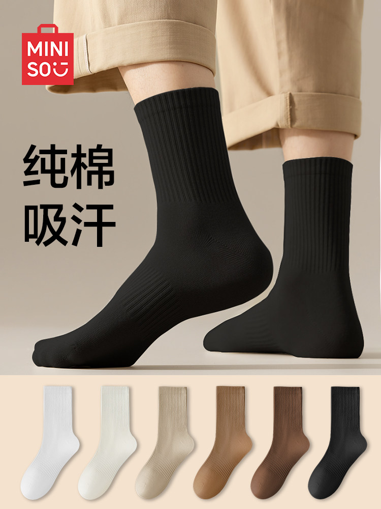 名创优品黑色男士纯棉10A抗菌中筒棉袜吸汗透气防臭不闷汗袜子冬