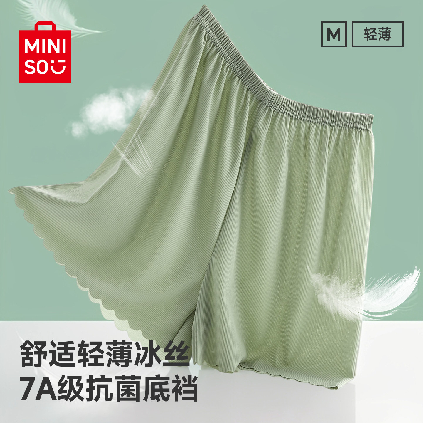 名创优品冰丝安全裤女防走光夏季薄款可外穿打底裤居家2026新款,女士内衣/男士内衣/家居服,女安全裤,淘宝优惠券,粉丝福利购,淘宝优惠卷