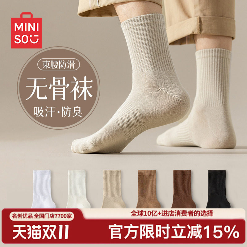 名创优品秋冬男士中筒袜男生吸汗透气防臭耐磨不闷汗四季纯色袜子