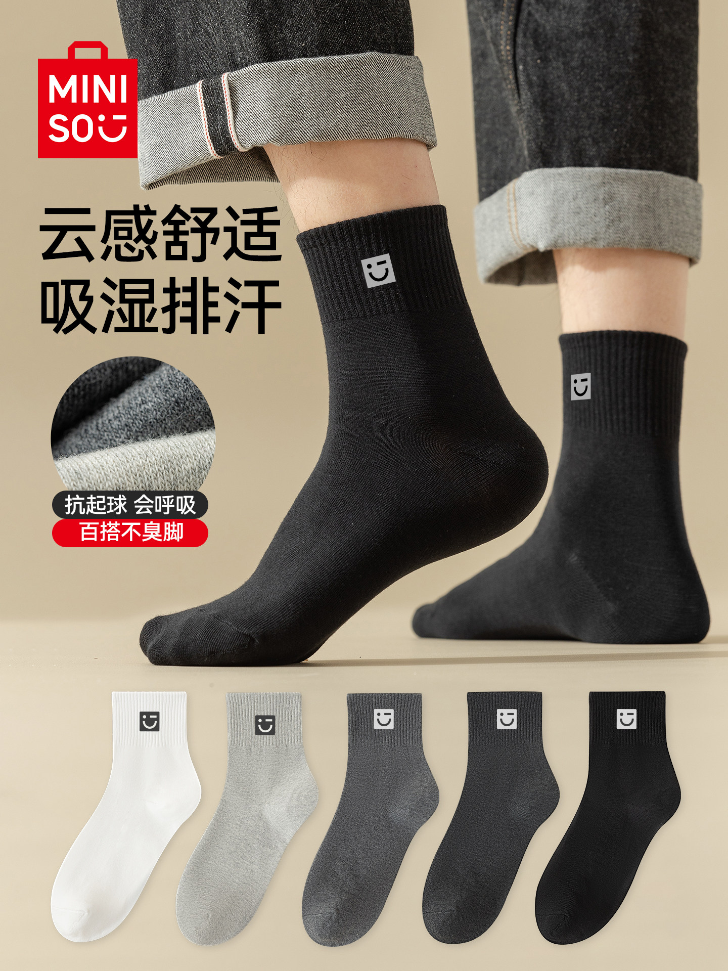 名创优品春夏季棉袜子男黑色2026新款爆款防臭吸汗高弹舒适中筒袜