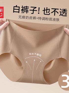 MINISO/名创优品粉底液隐形无痕内裤女10A蚕丝抑菌加长档冰丝短裤