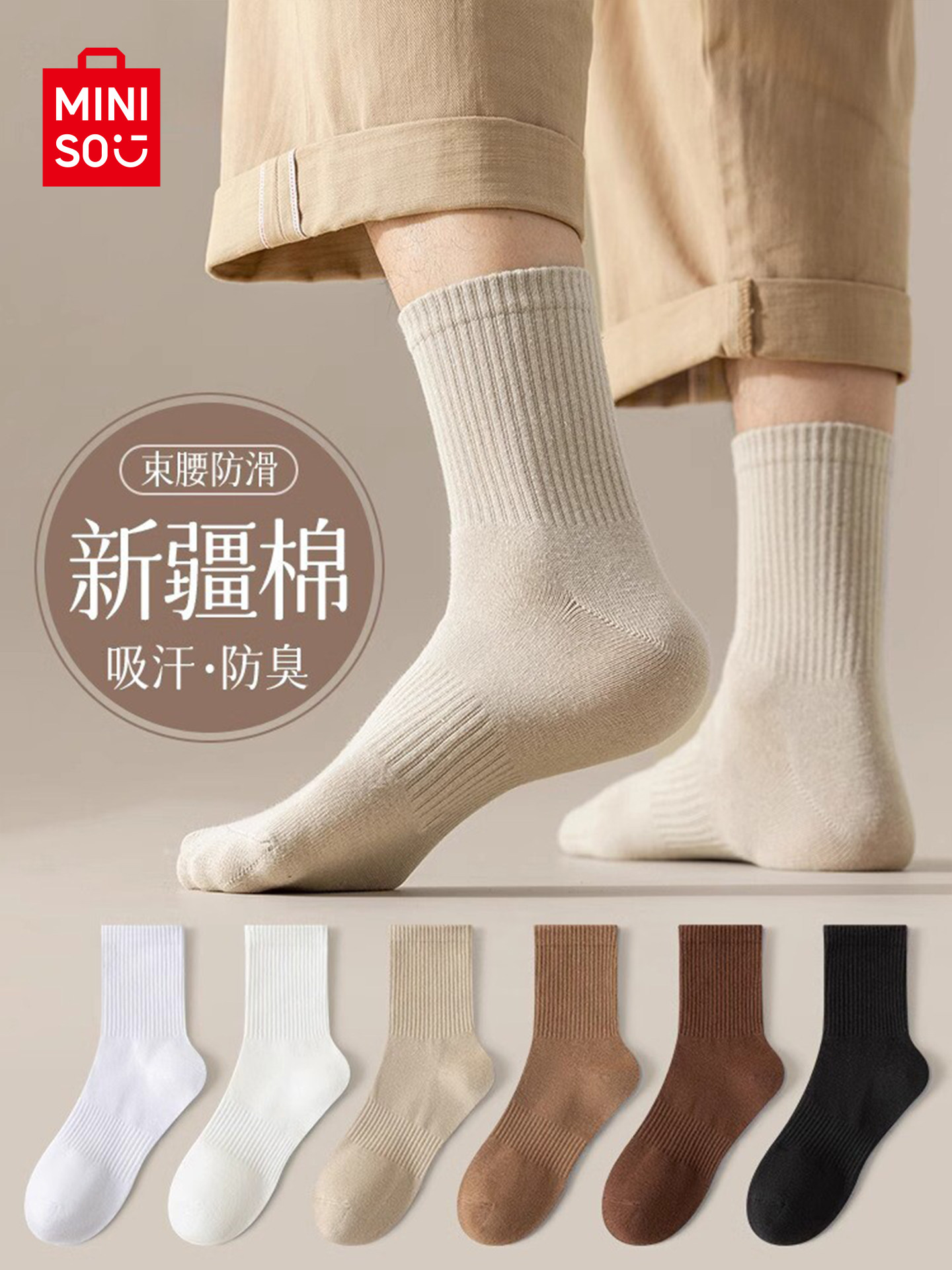 名创优品春夏男士中筒袜男生吸汗透气防臭耐磨不闷汗四季纯色袜子