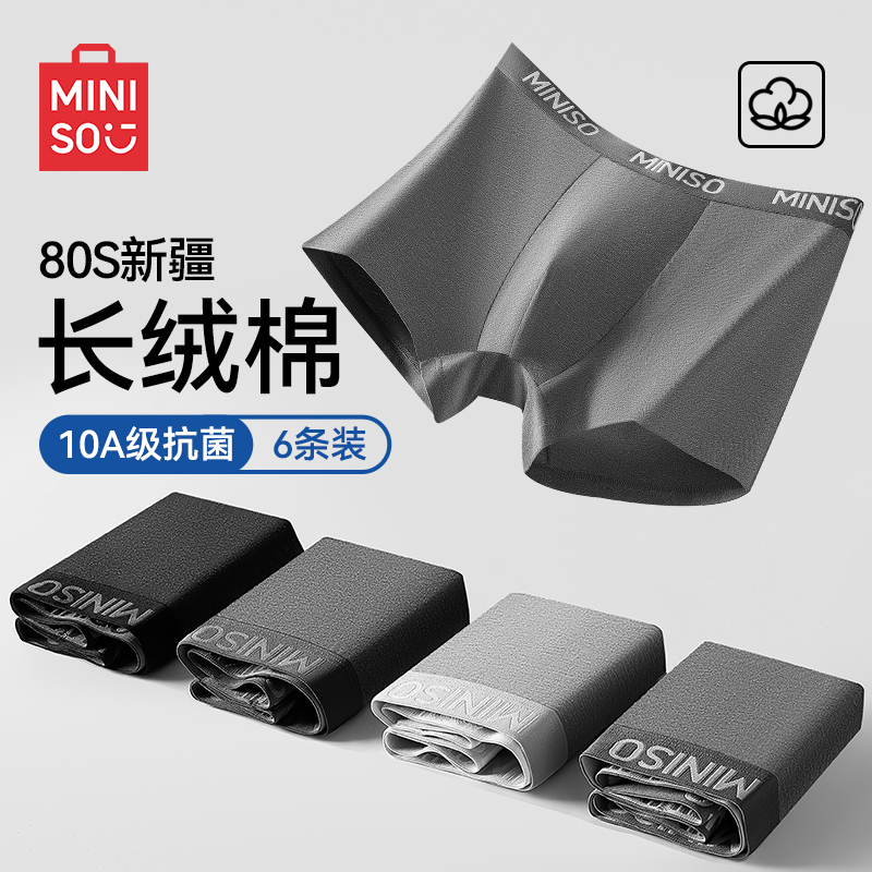 名创优品男士内裤纯棉四角裤头2025新款10A抑菌透气平角短裤男款