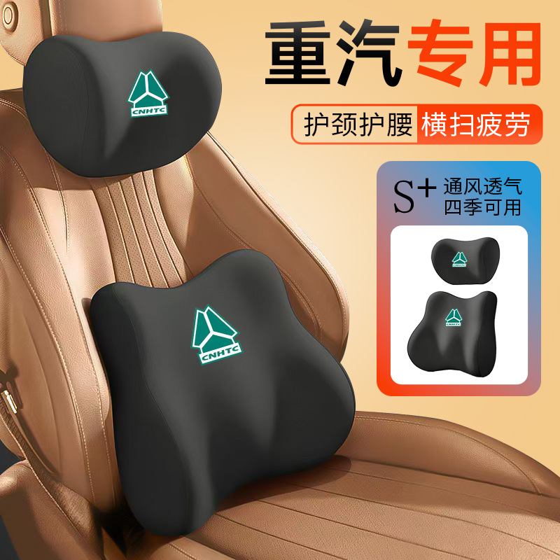 重汽汕德卡G5 G7 C7H C9H G7S G7H C5H靠枕腰靠大货车头枕护劲枕