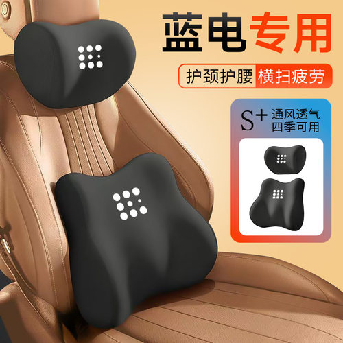 蓝电E5/E5 PLUS/E3汽车头枕腰靠座椅护颈枕枕头腰托靠垫蓝电适用